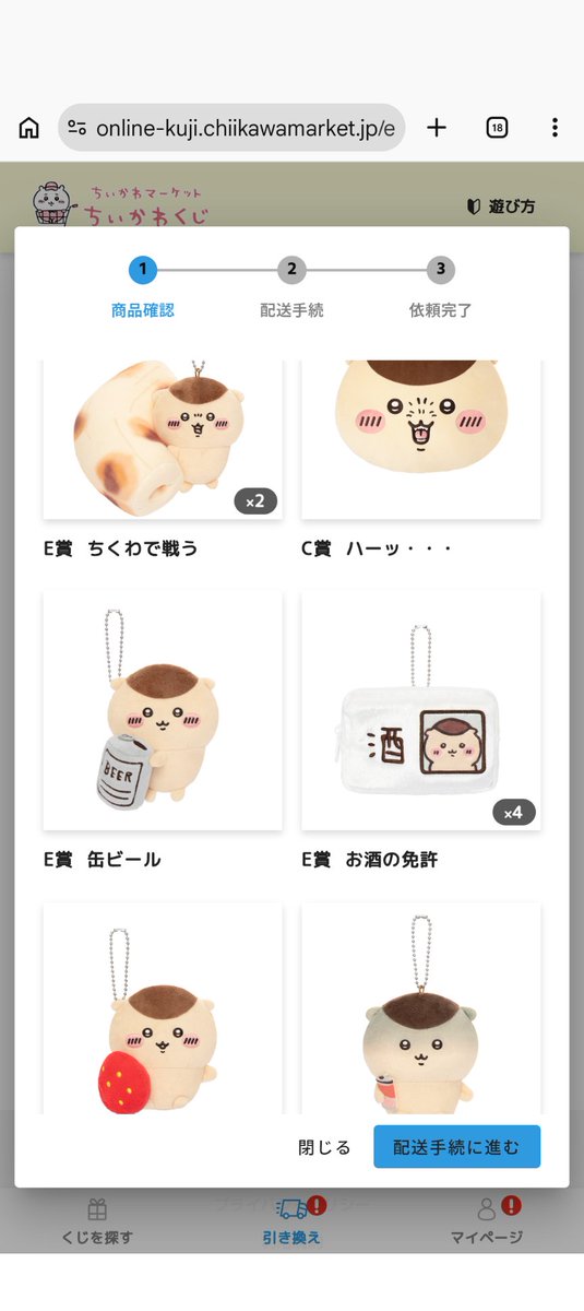 IKEMENjr's tweet photo. う、うわあああ…１０回引いて酒が４個って…！幅広く当てたかった…（身近にちいかわ関連の人がいないので持て余しちゃう…）
#くりまんじゅうだらけくじ https://t.co/PMXiMJ2buH
