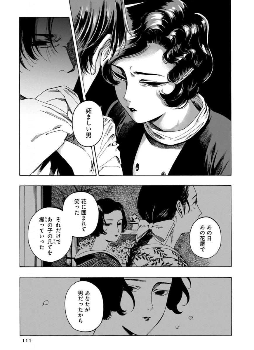 yuribundanbar's tweet photo. 最近個人的に気になっている大正時代百合。
飴石先生『開花アパートメント』1巻収録の『人でなし』で描かれている激情が素敵です。

「妬ましい男」
「あの子の凡てを攫っていった」

1912年以降に発表された作品を集めた伊澤みゆき先生の

『いっそあの方が死んで下すったなら』

を想起させる趣き。 https://t.co/YKu3jvpn4B