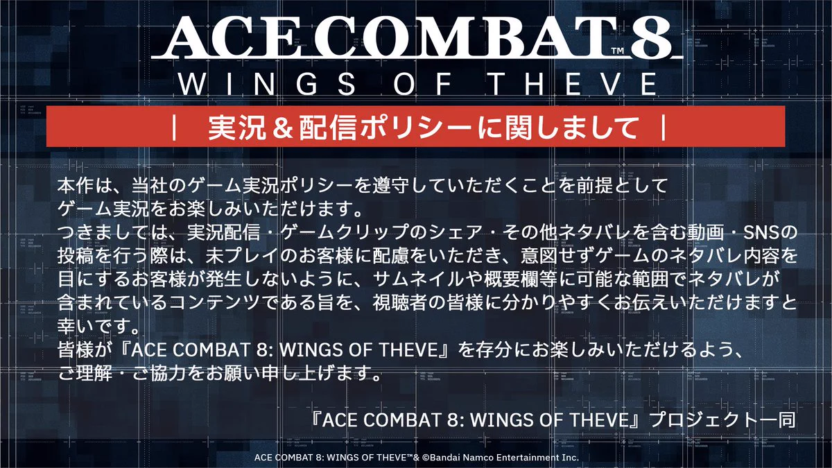 Replies by エースコンバット公式 (@PROJECT_ACES) / X