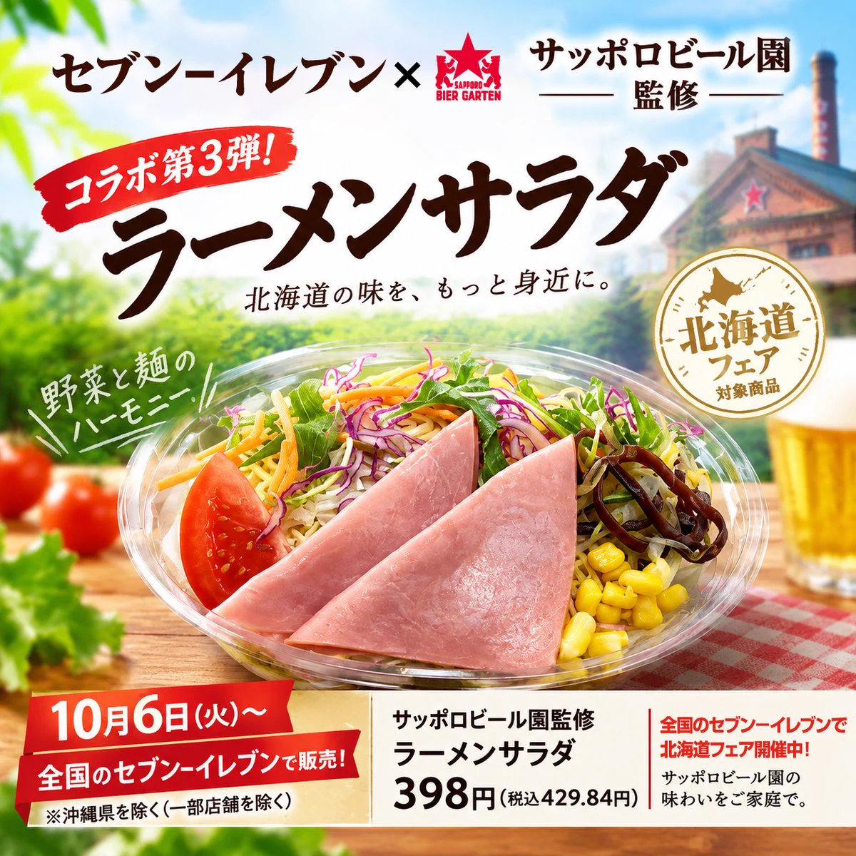 サッポロビール園【公式】 (@SBG_HOKKAIDO) / X