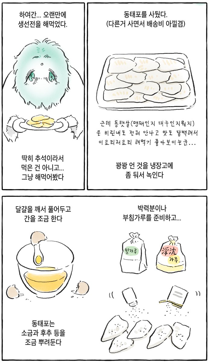 moonpaetrol's tweet photo. 예들아 전부쳐먹자(전부 처먹자)
(추석을맞아 꼬치전 나오는 옜날만화 무료공개함)
https://t.co/5320l1BdoF https://t.co/14kU9jC9C9
