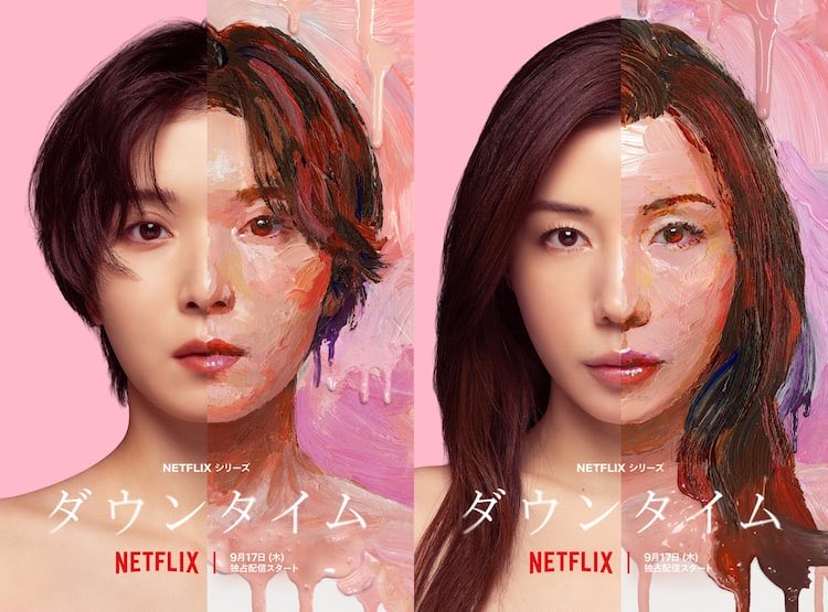 klikelily's tweet photo. 9月イッキ見ドラマ③
美容整形業界の描き方がわりとリアル感があってとてもおもしろかった！
ちょっと泣けちゃうシーンもあったり。
主演のマスクと伸びた爪は ん?!と思ったけどまぁそこはドラマなので気にせず。
お金あったら私も綺麗にしたいけどやっぱり怖い #ダウンタイム https://t.co/XtOhotTdav