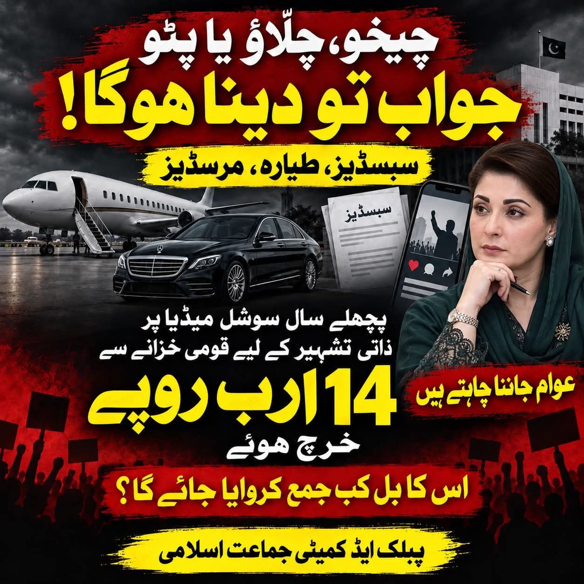basitpov0's tweet photo. jawab to dena hoga
#BreakingNews #MaryamNawaz #PakistanPolitics #PakistanNews #PunjabNews https://t.co/83JRTkVQPB