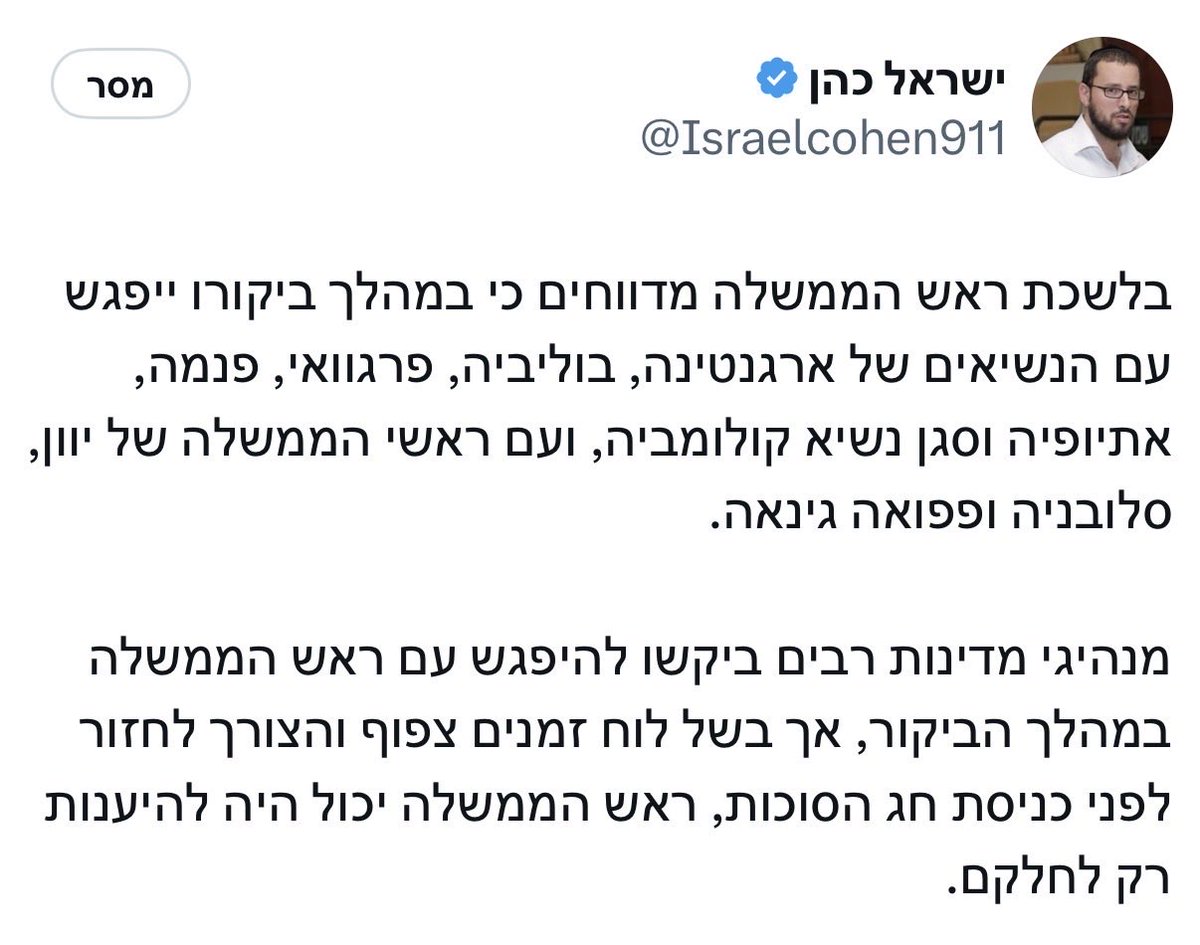 BarakSeri's tweet photo. גם טראמפ התחנן לפגישה, כך גם נשיאי רוסיה, סין, צרפת וראש ממשלת בריטניה. אבל אין מה לעשות, נתניהו ממהר לסוכה https://t.co/FJZ47rtLKD