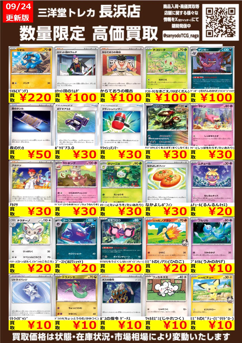 三洋堂トレカ館⭐️長浜店⭐️ on X: 