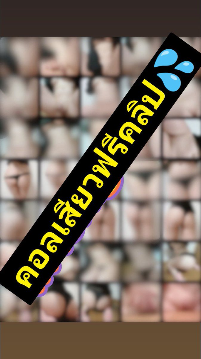 fah23call's tweet photo. เปิดกล้องเสียวกัน ดูหีม่ะให้ดูจริงไม่โกหก  กดรีเม้น เงี่ยน ตามคิว
https://t.co/P7GAAJ6isB
คอลเสียวน้ำแตก ..😄💦 https://t.co/loFJq0bicx