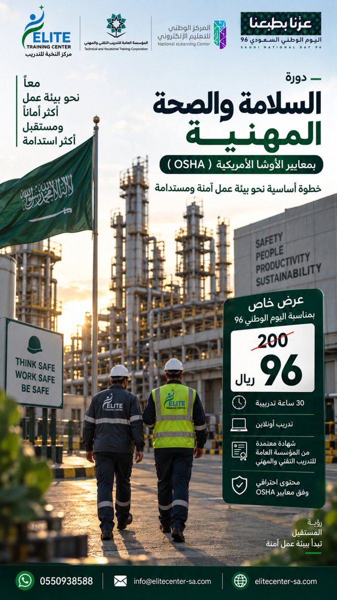 elite_centerr's tweet photo. عروض اليوم الوطني 96 لفترة محدودة 
للتسجيل: https://t.co/Ve9okQsUvS
#خليجي٢٧ #اليوم_الوطني_السعودي_٩٦ #اليوم_الوطني_٩٦ #دورات https://t.co/kNF5IYXKbT