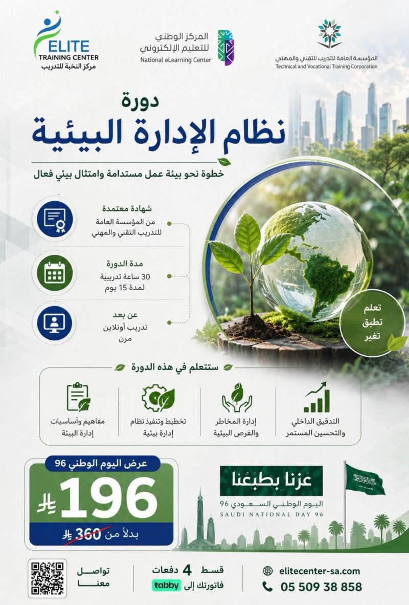 elite_centerr's tweet photo. عروض اليوم الوطني 96 لفترة محدودة 
للتسجيل: https://t.co/Ve9okQsUvS
#خليجي٢٧ #اليوم_الوطني_السعودي_٩٦ #اليوم_الوطني_٩٦ #دورات https://t.co/kNF5IYXKbT