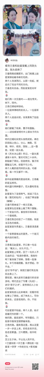 TawArtsSU35's tweet photo. เจอโพสต์นี้น่าสนใจดี เลยแปลเก็บไว้ จากแอคเคาท์ 听雪观鱼 ในแอป xiaohongshu (ภาพที่ 3-4 หาจากในกูเกิล) แต่ยาวมากนะ 55555555555

#หอมรักมิรู้เลือน

พอเห็นหลานเซียงกับจ้าวซิงถังใส่เครื่องประดับศีรษะ (头面) แบบเดียวกัน ฉันถึงกับขนลุกซู่เลยล่ะ

วันที่หลานเซียงเพิ่งพ้นจากสถานะทาส เมื่อเดินออกจากประตูจวนก็บังเอิญสวนเข้ากับขบวนเสลี่ยงเจ้าสาวของจ้าวซิงถังที่กำลังแต่งงานกับเจ้ากรมไต้ 

คนสองคนเดินสวนทางกัน และนับตั้งแต่ช่วงเวลานั้นเป็นต้นมา เส้นทางของทั้งคู่ก็มุ่งหน้าไปสู่ทิศทางที่แตกต่างกันโดยสิ้นเชิง หลานเซียงมุ่งหน้าสู่เสรีภาพ ส่วนจ้าวซิงถังกลับเดินมุ่งหน้าเข้าสู่กรงขัง

เมื่อพวกนางได้พบกันอีกครั้ง ท่ามกลางหิมะ ใต้ต้นไม้ ในลานกว้างของเรือน หลานเซียงก็ได้แต่งงานกับหลินจิ่นฉีแล้ว คนหนึ่งคืออดีตภรรยาของหลินจิ่นฉี ส่วนอีกคนคือภรรยาใหม่ ทั้งสองคนมองสบตากันจากระยะไกล เครื่องแต่งกายและทรงผมของทั้งคู่กลับมีความคล้ายคลึงกันอยู่บ้าง

พวกนางต่างก็ประดับ ซูเป้ย (梳背 หวีสับ) จานจื่อ (簪子 ปิ่นปักผม) และเหวยจี้ (围髻 มาลาล้อมมวยผม) ซึ่งทั้งหมดนี้ล้วนเป็นเครื่องประดับศีรษะของสตรีชนชั้นกลางถึงชนชั้นสูงในสมัยราชวงศ์หมิง

สตรีที่แต่งงานแล้วในสมัยราชวงศ์หมิงนิยมเกล้าผมเป็นมวยและประดับตกแต่งด้วยเครื่องประดับหลากหลายชนิดรอบมวยผม เช่น เถี่ยวซิน (挑心 ปิ่นประธาน) เฟินซิน (分心 ปิ่นรอง) เหยี่ยนปิ้น (掩鬓 ปิ่นข้างขมับ) ฮวาเตี้ยน (花钿 ปิ่นดอกไม้) จั๋วเจิน (ปิ่นปักผมทรงเรียว) ซูเป้ย (梳背 หวีสับ) เหวยจี้ (围髻 มาลาล้อมมวยผม) ครบชุดแบบนี้จะเรียกว่าเครื่องประดับหนึ่งชุด (โถวเมี่ยน)

ตามที่บันทึกไว้ในหนังสือ《天水冰山录》(เทียนสุ่ยปิงซานลู่  ไปหาข้อมูลมาว่าเป็นบันทึกรายการทรัพย์สินทั้งหมดที่ถูกยึดทรัพย์ของ เหยียนซง (严嵩) ขุนนางกังฉินผู้ทรงอิทธิพลและร่ำรวยมหาศาลในสมัยราชวงศ์หมิง เหยียนซง เป็น 1 ใน 6 มหาทรราชของราชวงศ์หมิง) เครื่องประดับหนึ่งชุดโดยทั่วไปจะมีประมาณสิบกว่าชิ้น หากจัดเต็มแบบประณีตอาจมีมากถึงยี่สิบกว่าชิ้น แม้ในซีรีส์จะปรับให้เรียบง่ายลง แต่ชิ้นสำคัญอย่างซูเป้ย (梳背 หวีสับ) จานจื่อ (簪子 ปิ่นปักผม) และเหวยจี้ (围髻 มาลาล้อมมวยผม) ก็ยังเป็นสิ่งที่ขาดไม่ได้

ทั้งสองคนสวมเครื่องประดับศีรษะประเภทเดียวกัน แต่เมื่อพิจารณาอย่างละเอียด เครื่องประดับแต่ละชิ้นกลับไม่เหมือนกันเลย ในซีรีส์ จ้าวซิงถังประดับหวีสับทองคำ ส่วนหลานเซียงประดับหวีสับหยก ในสมัยราชวงศ์หมิง นิยมปิ่นปักผมอยู่สองประเภท คือ ปิ่นปักผมแบบที่มีส่วนยอดเป็นรูปดอกไม้ และปิ่นปักผมแบบที่มีลวดลายเป็นรูปแมลงและยอดหญ้า

เพื่อแสดงถึงความหรูหราสูงศักดิ์ จ้าวซิงถังจึงปักทั้งปิ่นที่มีส่วนยอดเป็นรูปดอกไม้ (ดอกเบญจมาศและดอกโบตั๋น) และปิ่นที่มีลวดลายเป็นรูปแมลงและยอดหญ้า (ผีเสื้อ) ส่วนหลานเซียงปักเพียงปิ่นรูปดอกกล้วยไม้เรียบ ๆ เพียงเล่มเดียว

ที่ด้านหลังมวยผม จ้าวซิงถังสวมเหวยจี้ (围髻 มาลาล้อมมวยผม) ถึงสองชิ้น ชิ้นหนึ่งเป็นแผ่นทองคำห้อยพวงมุก และอีกชิ้นหนึ่งเป็นพู่ร้อยหยก ส่วนหลานเซียงสวมเหวยจี้ (围髻 มาลาล้อมมวยผม) ไว้ที่ข้างขมับเพียงชิ้นเดียว ซึ่งก็คือพู่ร้อยหยกสีเขียวอ่อน

จ้าวซิงถังดูงดงามหรูหราสะกดสายตา ส่วนหลานเซียงดูสง่างาม เรียบง่าย และบริสุทธิ์

คนหนึ่งคือความมั่งคั่งที่ประโคมแต่งขึ้นภายนอก ส่วนอีกคนคือความคมคายที่สุขุมลุ่มลึกอยู่ภายใน

เมื่อหลานเซียงเห็นจ้าวซิงถัง ประโยคแรกที่เอ่ยปากคือ "ฮูหยินไต้ ไม่ได้พบกันเสียนาน" จ้าวซิงถังยิ้มบนใบหน้า แล้วตอกกลับด้วยประโยคเชือดเฉือนเชือดนิ่ม ๆ ว่า "รู้ว่าเจ้าจะมา ข้าจึงสั่งให้สาวใช้เตรียมไม้ตีลูกเอาไว้ คิดว่าจะชวนมาเล่นฉุยหวานด้วยกัน โชคดีที่ชิงเซียงช่วยเตือน ข้าถึงเพิ่งนึกขึ้นได้ว่า เจ้าเล่นไม่เป็น"

ประโยคที่ว่า "เจ้าเล่นไม่เป็น" นี้ เป็นการตอกฝาโลงกักขังสถานะอันต่ำต้อยแต่เดิมของหลานเซียงในทันที

ต้องรู้ไว้ว่า ฉุยหวาน (捶丸 กีฬาตีลูกโบราณ) เป็นกีฬาตีลูกที่แพร่หลายที่สุดในสมัยราชวงศ์ซ่งและราชวงศ์หยวน ในสมัยราชวงศ์หมิงถึงขั้นมีตำราเฉพาะอย่าง《丸经》(ฉุยหวานจิง = คู่มือเกมตีลูก) ที่เน้นย้ำว่าเป็น "วิถีแห่งวิญญูชน" และเป็นงานอดิเรกชั้นสูงของเหล่าชนชั้นสูงและคุณหนูตระกูลใหญ่

จ้าวซิงถังใช้สิ่งนี้เย้ยหยันว่าต่อให้ตอนนี้เจ้าจะเกาะกิ่งไม้สูงขึ้นมาเป็นฮูหยินหลินได้ แต่ต้นกำเนิดของเจ้าก็ยังคงต่ำต้อย เจ้าไม่มีทางเทียบกับข้าได้

แต่ว่าจ้าวซิงถังกลับไม่รู้เลยว่าในบรรดาคนทั้งสองคน นางต่างหากคือคนที่น่าสงสารที่สุด เส้นทางชีวิตของนางมีแต่จะแคบลงเรื่อย ๆ แคบจนสุดท้ายทำได้เพียงพึ่งพาเสื้อผ้าหรูหราและเครื่องประดับอัญมณีเพื่อยื้อยุดรักษาหน้าตาเอาไว้ ส่วนเส้นทางของหลานเซียง แม้จะเคยร่วงลงหล่นสู่โคลนตม แต่กลับค่อย ๆ ก้าวเดินขึ้นมาจากโคลนตมทีละก้าว ยิ่งเดินเส้นทางก็ยิ่งกว้างใหญ่ ยิ่งเดินก็ยิ่งเจริญรุ่งเรือง ใบกล้วยไม้เขียวชอุ่มงดงาม ดอกกุ้ยฮวาแย้มบานเปล่งประกายบริสุทธิ์ผุดผ่อง

กล้วยไม้ที่เติบโตในป่าใหญ่ แม้ไม่มีคนเชยชมก็ยังคงส่งกลิ่นหอมขจรขจาย