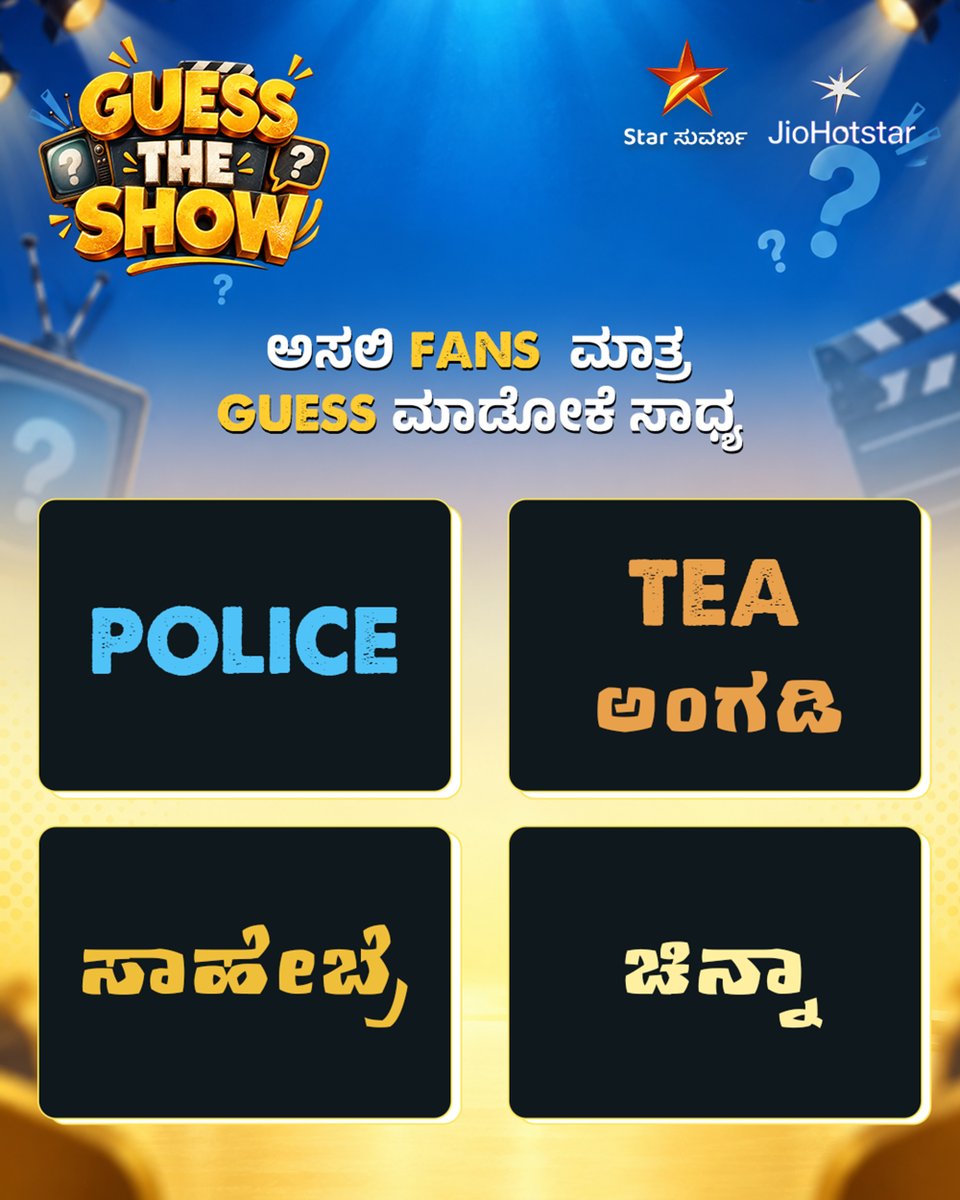 StarSuvarna's tweet photo. ಯಾವ ಕಥೆ ಅಂತ ಹೇಳಿ, ನೋಡೋಣ

#StarSuvarna #starsuvarnaserials #kannadaserials #kannadaserialpromo #starsuvarnaepisodes #kannadaserialtoday https://t.co/hBaOX3bJoi
