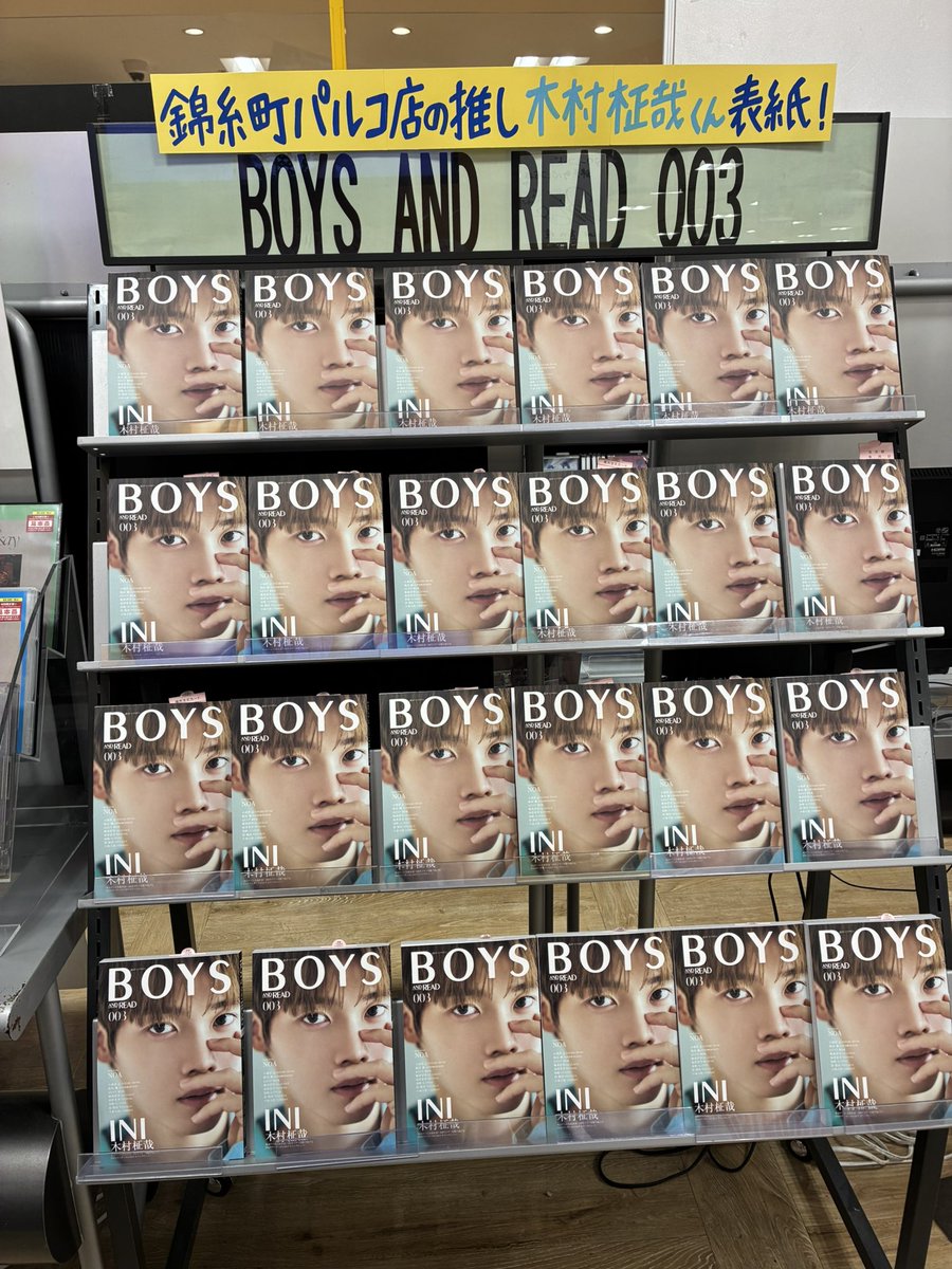 TOWER_Kinshicho's tweet photo. 【#INI】

木村柾哉くん表紙🐉💛
『BOYS AND READ 003』
好評発売中〜📖

パネル展は終了しましたがまだまだ大きく展開しております！
ぜひ皆さまお立ち寄りください☺︎

🔗https://t.co/46ObvxOob4

#木村柾哉
#錦糸町パルコ店は木村柾哉くん推し https://t.co/b1qEgqLhsy