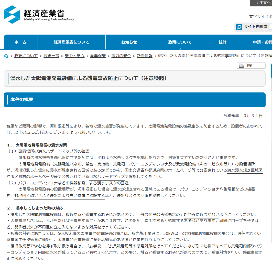 MoeFukada's tweet photo. 【太陽光パネル浸水で感電リスク】
経産省は太陽光パネルが浸水すると感電するリスクがあることを知りながら、助成金を付けて、国民から何兆円と金を巻き上げて、金もうけに走っているクズの集まりです。 https://t.co/SxtDPL6tJ2