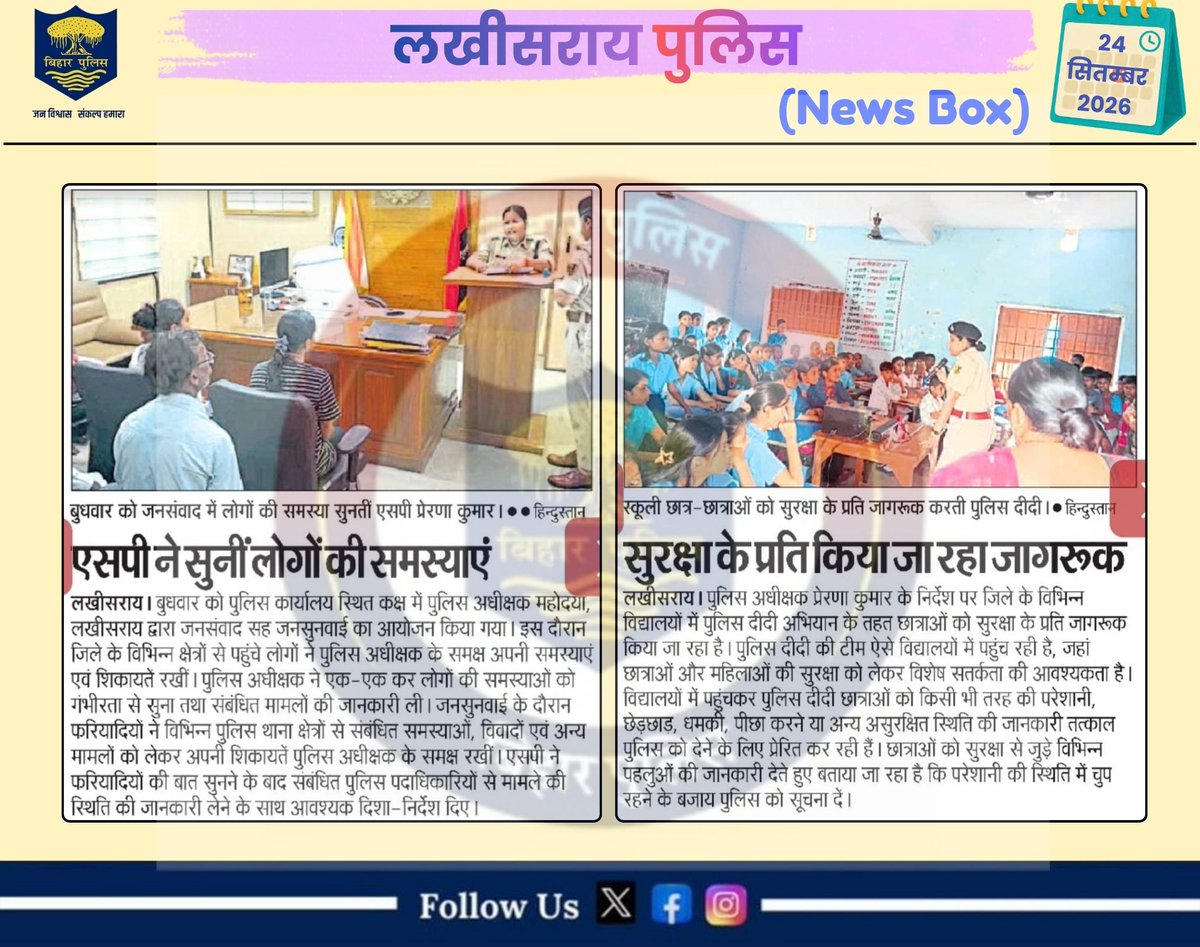 LakhisaraiP's tweet photo. आज के अखबार में लखीसराय पुलिस से जुड़ी महत्वपूर्ण खबरें।
.
लखीसराय पुलिस आपकी सेवा में सदैव तत्पर…🚔
#LawAndOrder #homedepartmentbihar #districtadministrationlakhisarai #HainTaiyaarHum #BiharPolice #lakhisarailive #lakhisarainews #lakhisaraifirst #LbExpress #ktvbharat #deshinews https://t.co/v0AUjCMLzN