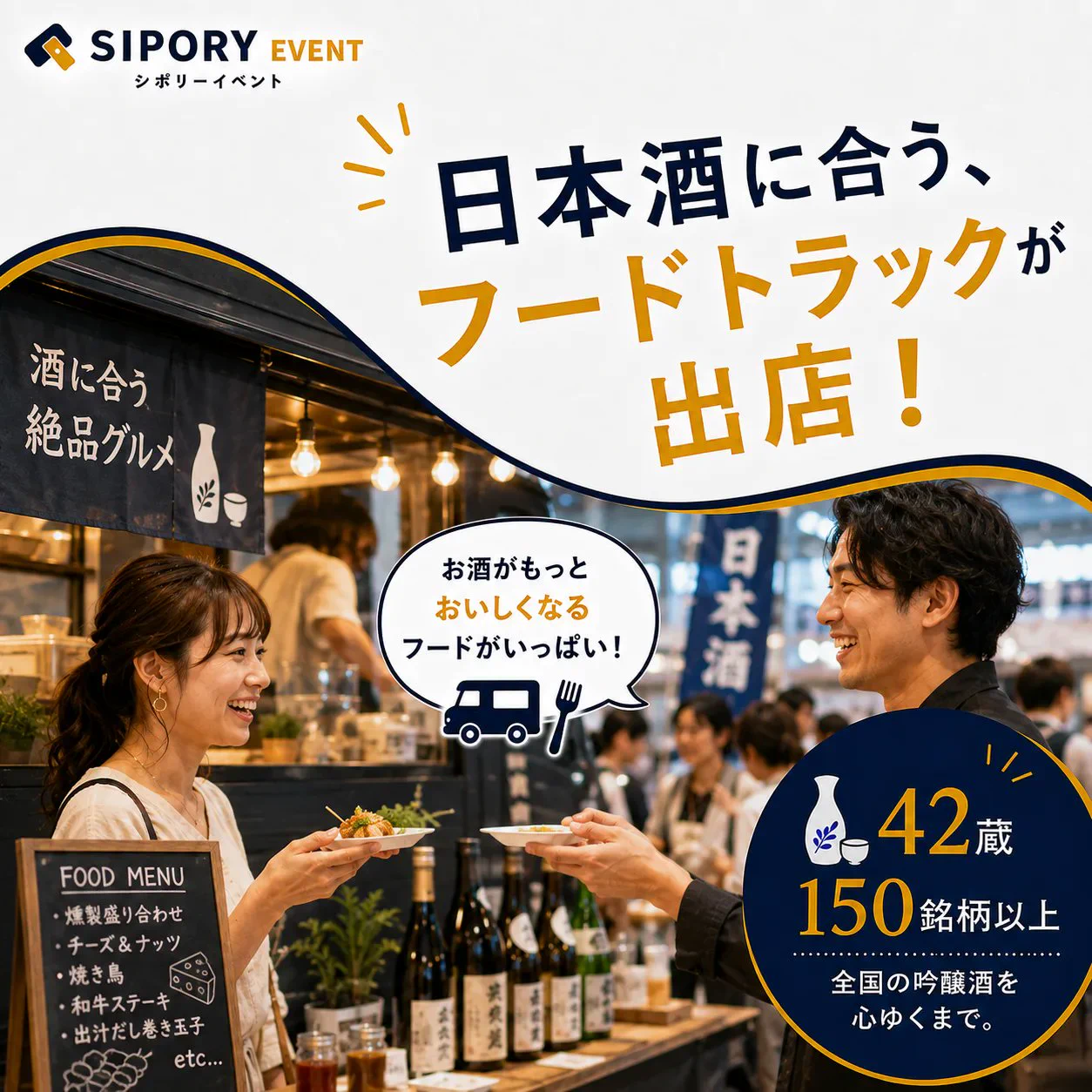 SIPORY｜🍶超吟醸祭2026@浜松町🔥10/17&18に開催 on X: 