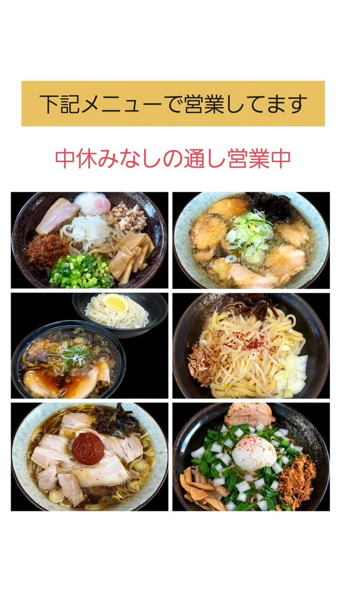 men_kirinji's tweet photo. 中休みなしの通し営業中

#めん処麒麟児 #麒麟児 #ラーメン #らーめん #油そば #運河駅 #運河 #流山 #野田市 #理科大 #東京理科大学 #野田キャンパス #市立柏 #流経 #日体大柏 #西武台 #おおたかの森高校 #野田中央高校 #流山北高校 #柏の葉高校 #流南 #清水高 https://t.co/T7yapUPHkW