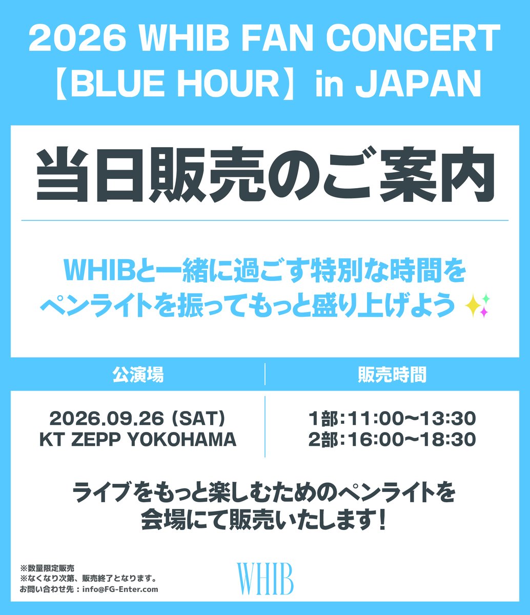 FG_Enter_JP's tweet photo. 〖📢〗
2026 WHIB FAN CONCERT【𝑩𝑳𝑼𝑬 𝑯𝑶𝑼𝑹】 in JAPAN

＼ 会場限定✨ ／
ライブをもっと楽しむためのペンライトを
会場にて販売いたします！🔦💙

WHIBと一緒に過ごす特別な時間を、ペンライトを振ってもっと盛り上げよう✨

𖤐 2026.09.26 (SAT)
　KT ZEPP YOKOHAMA

💙 販売時間
　1部：11:00～13:30
　2部：16:00～18:30

✔️ 数量限定販売
✔️ なくなり次第、販売終了となります。

当日はぜひペンライトを持って、
WHIBと一緒に最高の【𝑩𝑳𝑼𝑬 𝑯𝑶𝑼𝑹】を作りましょう💙✨

@whib_official

#WHIB #휘브 #フィブ
#Blue_Hour_in_japan