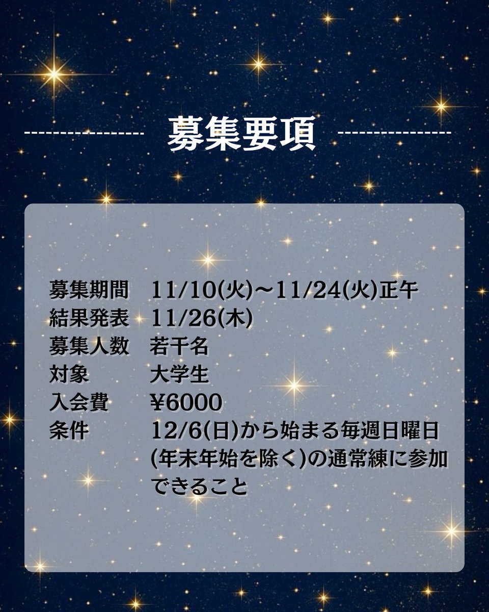 todai_wings's tweet photo. ⛄️Wings 冬期入会のお知らせ⛄️

2026年度(10期)の冬期入会者を募集いたします！✨

🗓️募集期間
11/10(火)〜11/24(火)正午〆切

質問等ございましたら、DMまで！ https://t.co/kr1lShJbVg
