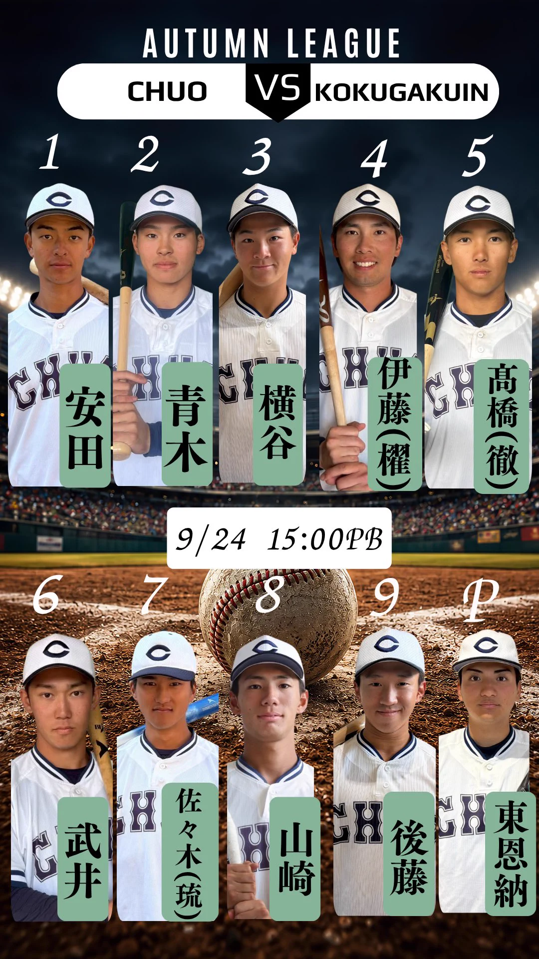 中央大学硬式野球部【公式】 (@chuo_bbc) / X