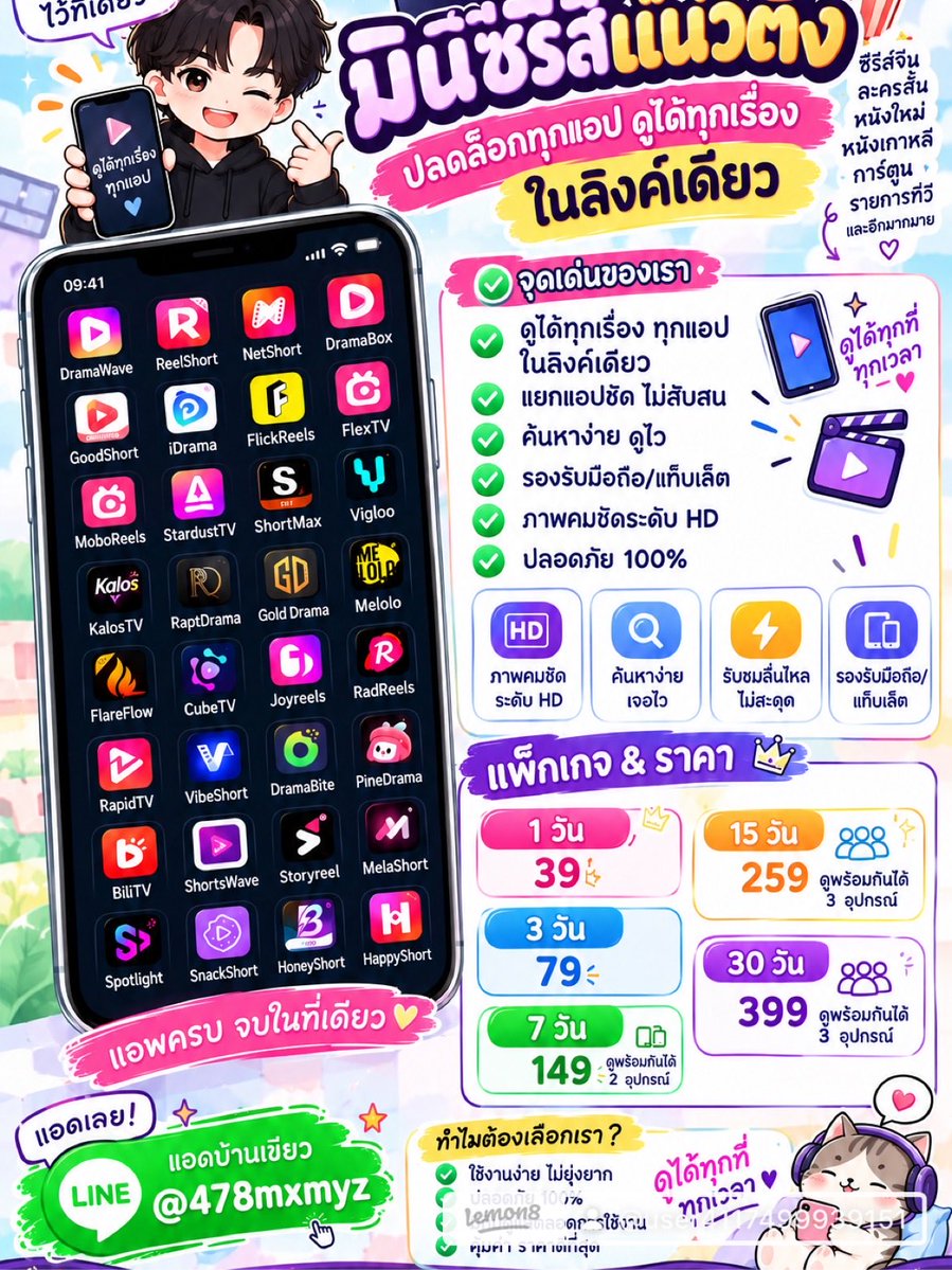 Nonuwab's tweet photo. 🔥 โปรรีโพสต์ ลดทันที 10 บาท! 🔥

🎬 ใครกำลังมองหาแอ��ดูหนัง/ซีรีส์
มีหลายแอปให้เลือก ดูได้หลากหลายแนว 🍿
💥 ลดทันที 10 บาท 💥
1 Day จาก 39.- 👉 29.-
3 Day จาก 79.- 👉 69.-
7 Day จาก 149.- 👉 139.-
📲 แค่รีโพสต์โพสต์นี้
📸 แคปหน้าจอส่งให้แอดมิน
🎁 รับส่วนลดทันที 10 บาท
📲 สนใจสั่งซื้อบ้านเขียว @478mxmyz

#หารมินิซีรี่ย์ #หารvigloo #หารdramawave #หารidrama #หารGoodshort #Netshort 
#หารReelshort