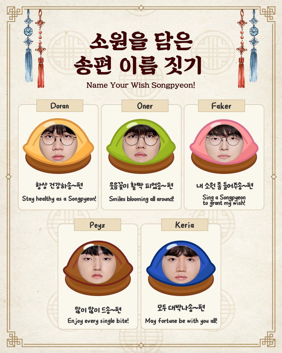 T1LoL's tweet photo. 여러분의 소원 송편 이름은 무엇인가요?😎
Name a Songpyeon with your own wish!😎

#TogetherAs1 https://t.co/cQu8QUahIi