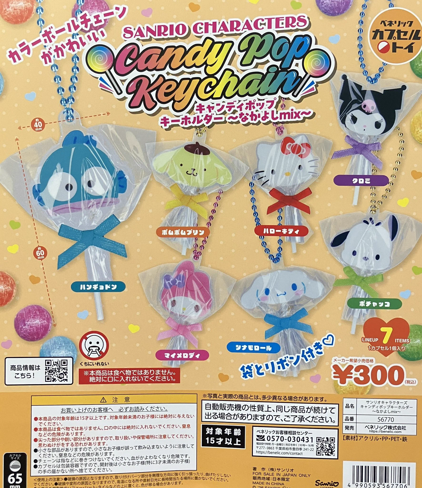 八千代緑が丘店】ガシャポンのデパート on X: 