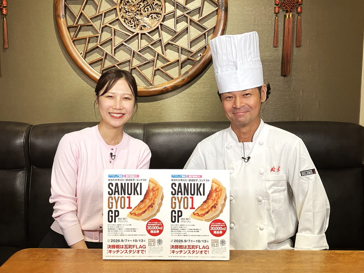 PLUS19395968's tweet photo. 次回は10月8日放送「あなたが考えた『讃岐餃子』
コンテスト」「自転車に乗るときはヘルメットを着用」について紹介します。

 OHK（8ch）
サン讃かがわPLUS 木曜日よる9時54分～放送
#ＯＨＫ #サン讃かがわPLUS #香川県 #讃岐餃子 #餃１グランプリ  #自転車 #ヘルメット #藤本紅美 #楢崎瑞 https://t.co/A03kEBEp17