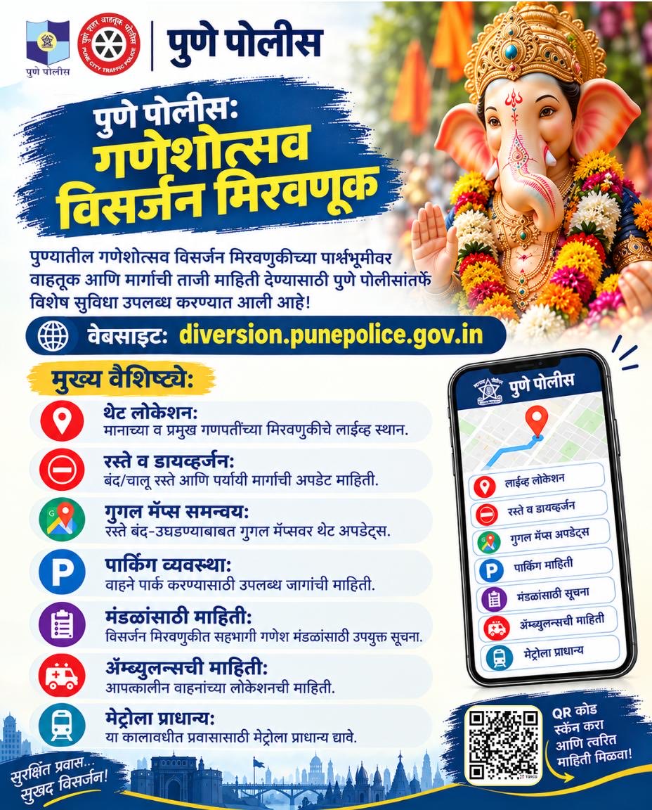 PuneCityPolice's tweet photo. पुण्यातील भव्य गणेशोत्सव विसर्जन मिरवणुकीच्या पार्श्वभूमीवर नागरिकांच्या सोयीसाठी आणि सुरक्षित प्रवासासाठी विशेष ऑनलाईन सुविधा!
एकाच ठिकाणी मिळवा वाहतूक आणि मिरवणूक मार्गांची अद्ययावत माहिती.
https://t.co/ALfq7NsZX0
#PunePoliceUpdates https://t.co/9au7ZVpfkR