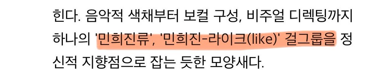 nn_xx_nn_'s tweet photo. 느그릿 데뷔앨범 평론들에서 하나같이 민희진
라이크, 뉴진스스럽다고 하는데 
이게 느그릿이 뉴진스 아류라는 얘기세요 문맹년아 https://t.co/CxzMjTVOSK