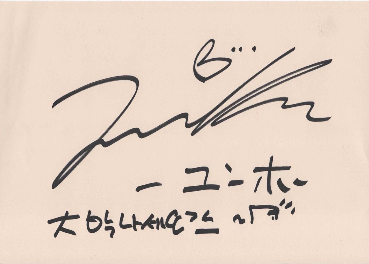 yakiniku_saimon's tweet photo. 東方神起のユンホさんにお越しいただきました。ご来店ありがとうございます😊😊😊
#東方神起 #ユンホ #동방신기 #윤호 https://t.co/XFqF1qIW9B