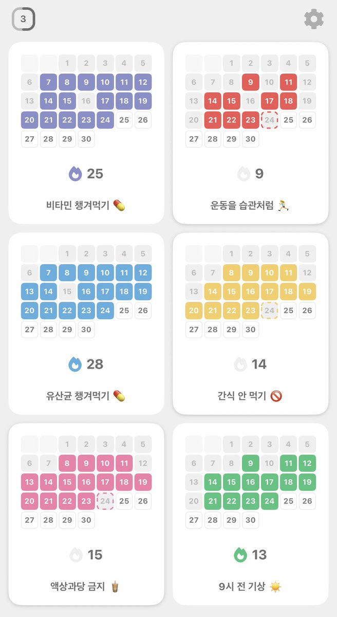 forest_wool's tweet photo. 요즘 갓생 사는 김에 잘 쓰는 어플 공유하기 ꔛ
항목별로 해빗트래커 체크 할 수 있고
내가 딱 원하는 기능들만 있어서 굳이 유료버젼 안 쓰고도 거의 한 달째 잘 쓰는 중
덕분에 맨날 놓치던 유산균+비타민 습관 자리 잡음✌️ https://t.co/6CRy5apfA2