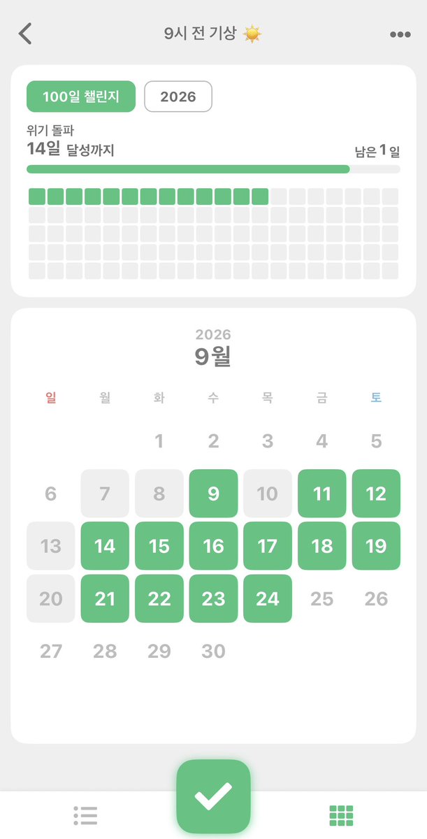 forest_wool's tweet photo. 요즘 갓생 사는 김에 잘 쓰는 어플 공유하기 ꔛ
항목별로 해빗트래커 체크 할 수 있고
내가 딱 원하는 기능들만 있어서 굳이 유료버젼 안 쓰고도 거의 한 달째 잘 쓰는 중
덕분에 맨날 놓치던 유산균+비타민 습관 자리 잡음✌️ https://t.co/6CRy5apfA2