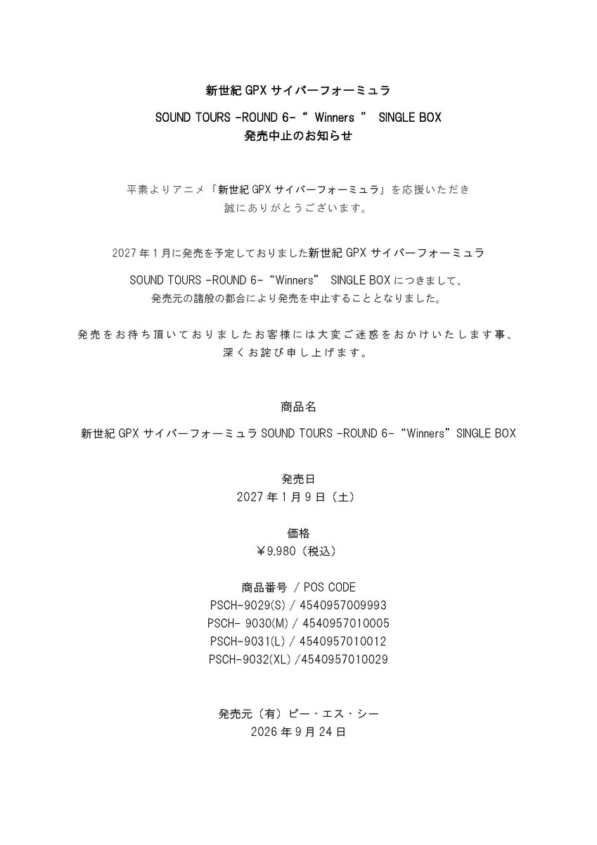 Polystar_co's tweet photo. 新世紀GPX サイバーフォーミュラ
SOUND TOURS -ROUND 6-“ Winners ” SINGLE BOX
発売中止のお知らせ

#新世紀GPXサイバーフォーミュラ https://t.co/CAQhBNG5jn