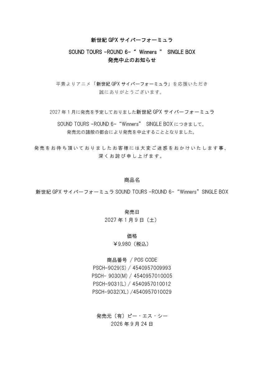 makisuke on X: "RT @Polystar_co: 新世紀GPX サイバーフォーミュラ SOUND TOURS -ROUND 6 ...