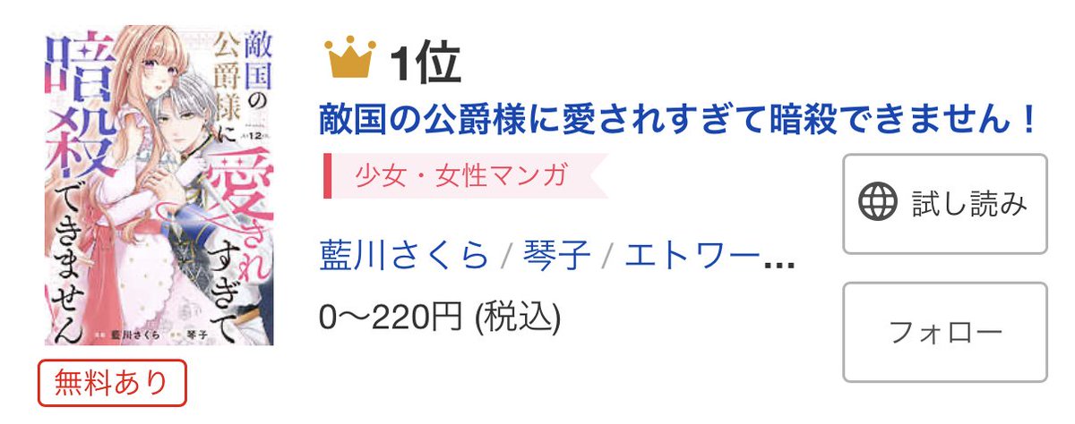 etoile_comic's tweet photo. ✨㊗大人気御礼㊗✨
／
漫画:藍川さくら／原作:琴子「敵国の公爵様に愛されすぎて暗殺できません！」
総合・女性マンガランキング🏆1位🏆ランクイン🎉（9/22付）
＼
「バズマンTV」発！　クールな最強騎士公爵と虐げられ王女の、キケンで甘い政略結婚から始まる異世界ラブストーリー。
たくさんのご愛読ありがとうございます🥰

▼ご購入はブックライブにて▼
https://t.co/ah2PjIk8zj