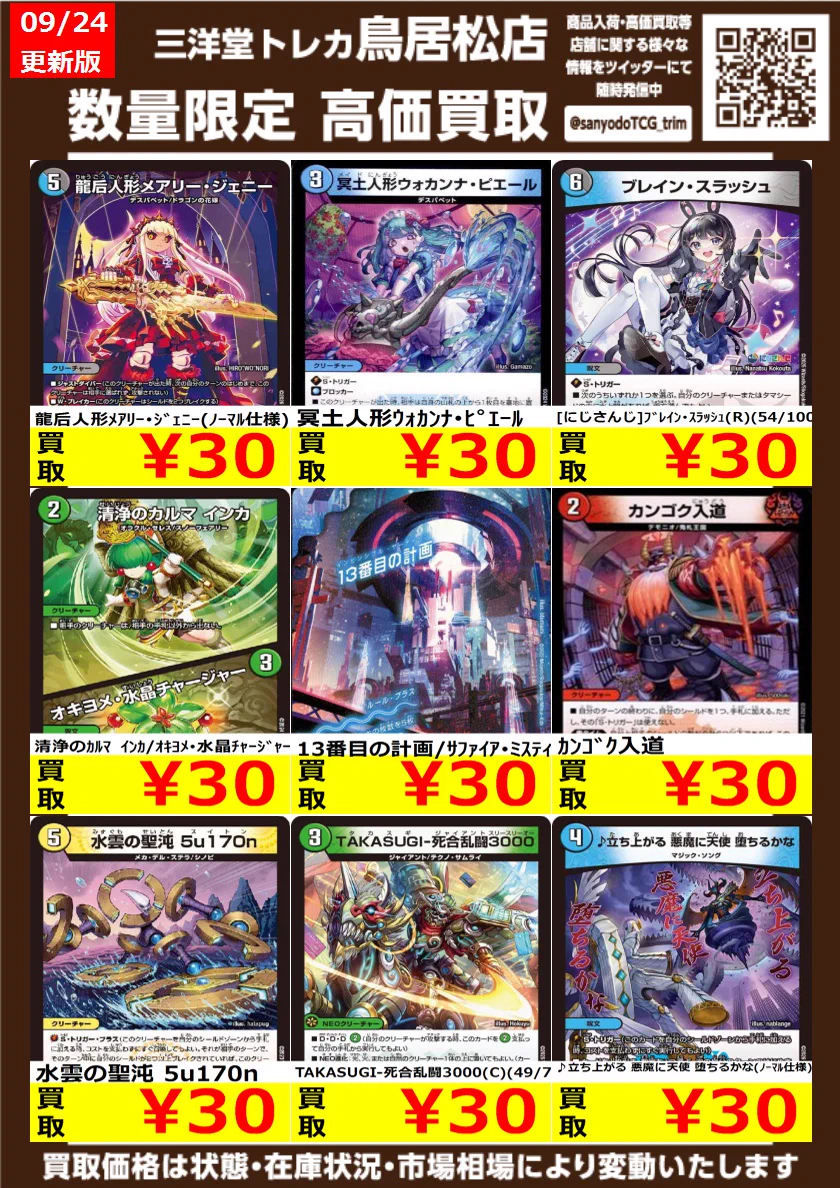 三洋堂トレカ館⭐️鳥居松店⭐️ on X: 