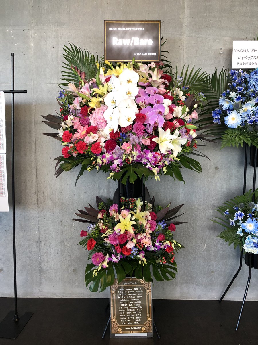 Hana_Team824's tweet photo. 三浦大知さん東京公演開催
おめでとうございます
ファン有志にてお花を寄贈しました。
ご賛同のみなさま
ありがとうございました。
たくさんの方に愛でていただけますよう
#三浦大知 
#三浦大知お花企画 https://t.co/pc2MlpjZoY