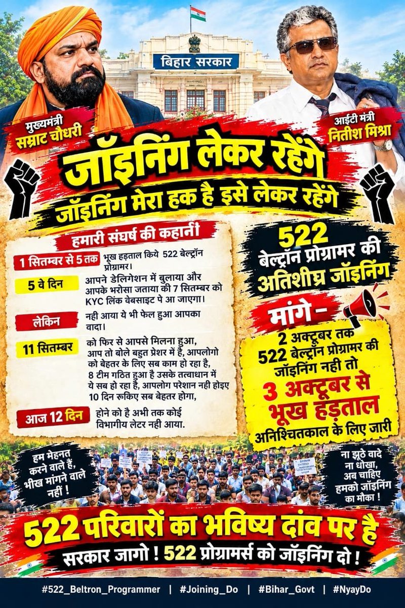 NIRAJKU707's tweet photo. "हम सिस्टम को डिजिटाइज करने का हुनर रखते हैं, हमें सड़कों पर अनशन करने के लिए मजबूर न किया जाए। माननीय मंत्री जी, 2 अक्टूबर तक जॉइनिंग दीजिए, 3 अक्टूबर से भूख हड़ताल तय है।"
#Deploy522BeltronProgrammer
@mishranitish @officecmbihar @samrat4bjp @bsedc https://t.co/NiW7cc58uf