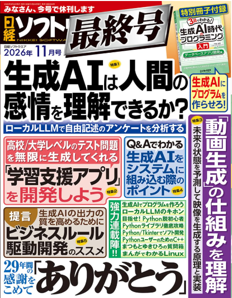 ipusiron's tweet photo. 『日経ソフトウェア』最終号
今月号で休刊らしいです😭29年間ありがとう。
付録の特別冊子は「3日でわかる！ 生成AI時代のプログラミング入門 データベースアプリ開発編」
https://t.co/AX3eKBTySA #ad https://t.co/jw8pCQdq5E