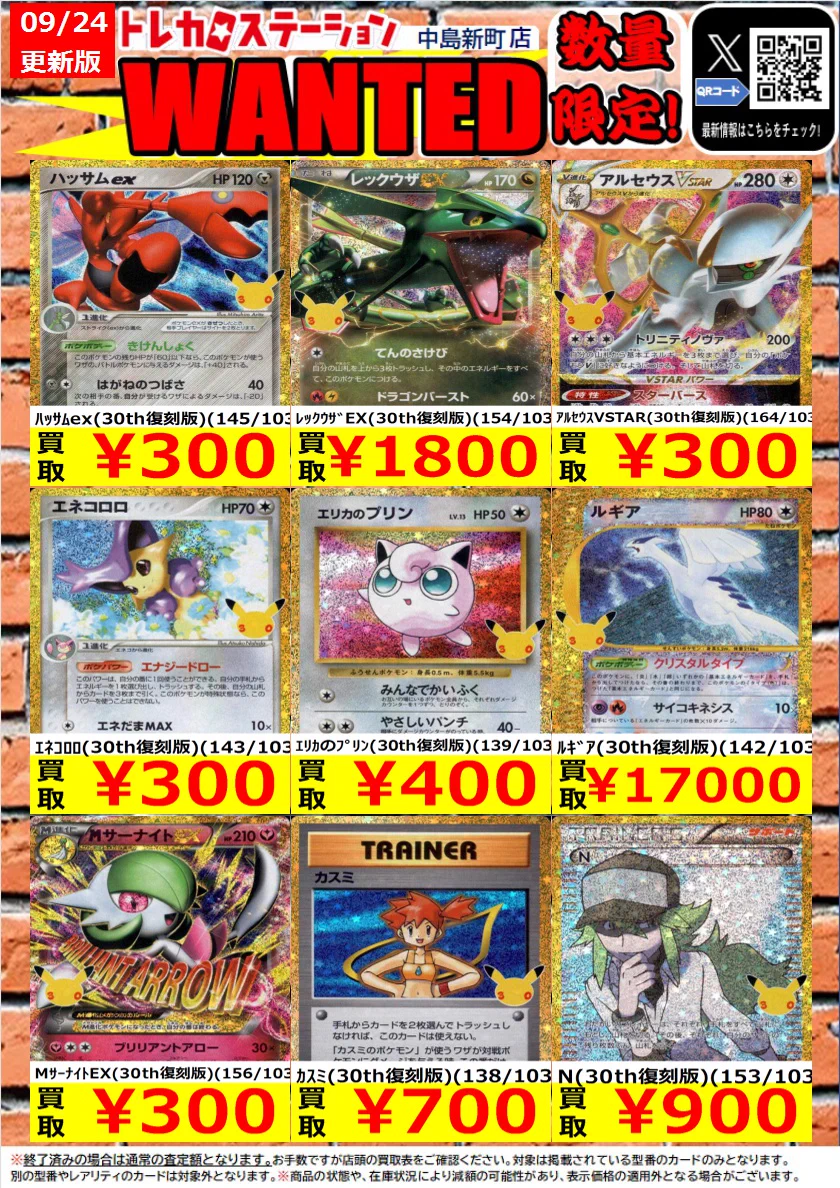 トレカステーション中島新町店 on X: 