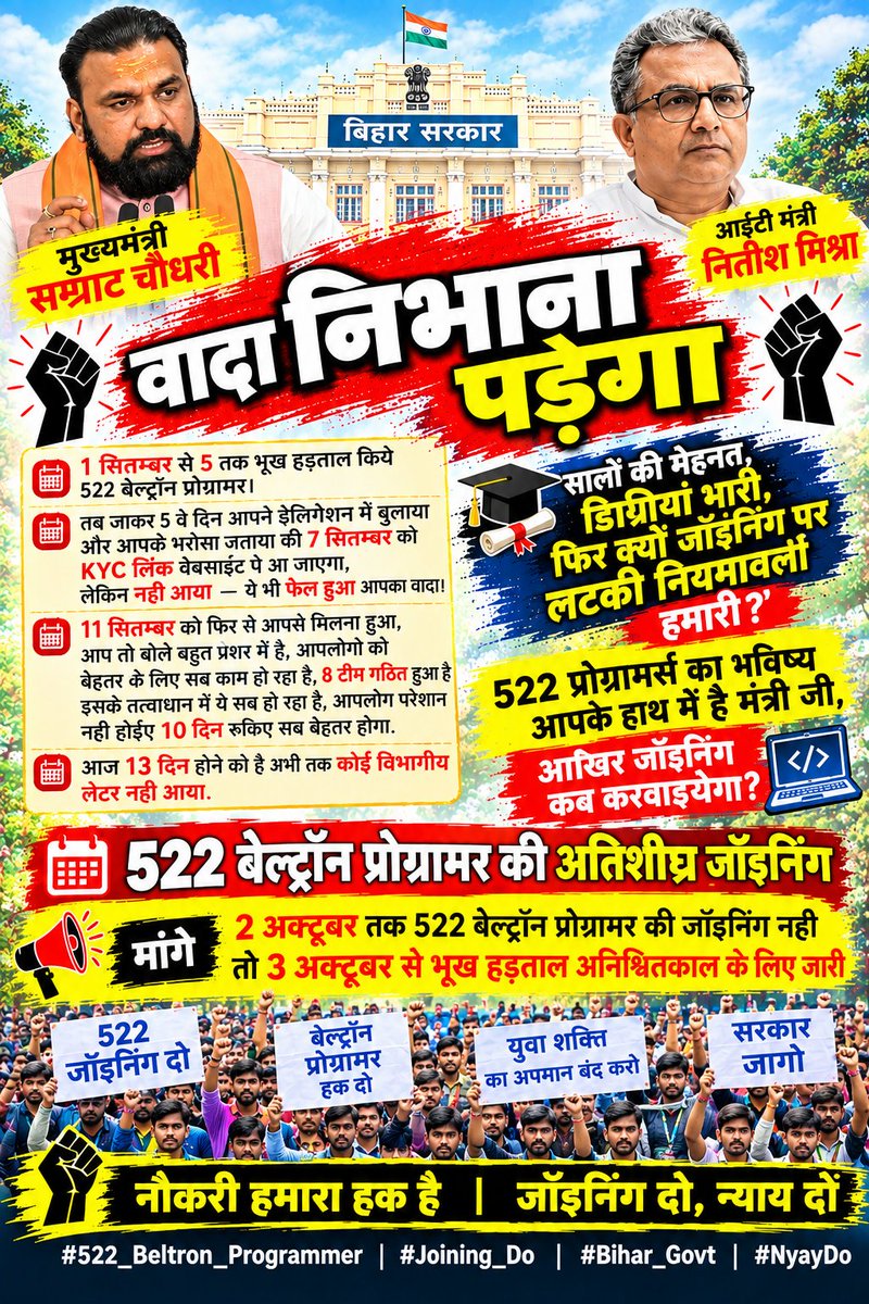 VikashArya1997's tweet photo. आज 13वा दिन हैँ मंत्री जी 
आपके वादा के अनुसार अभी तक 522 बेल्ट्रॉन प्रोग्रामर परिवार इस इंतजार मे है की आप कब जॉइनिंग करवाइयेगा 
अब तो सुन लीजिये बिनती हमार 
हमारी घर परिवार सब चिंतित हैँ इस इंतजार में की बेटा की जॉइनिंग कब होंगी 🥺
@mishranitish
#Deploy522BeltronProgrammer https://t.co/LQUwDULo3V