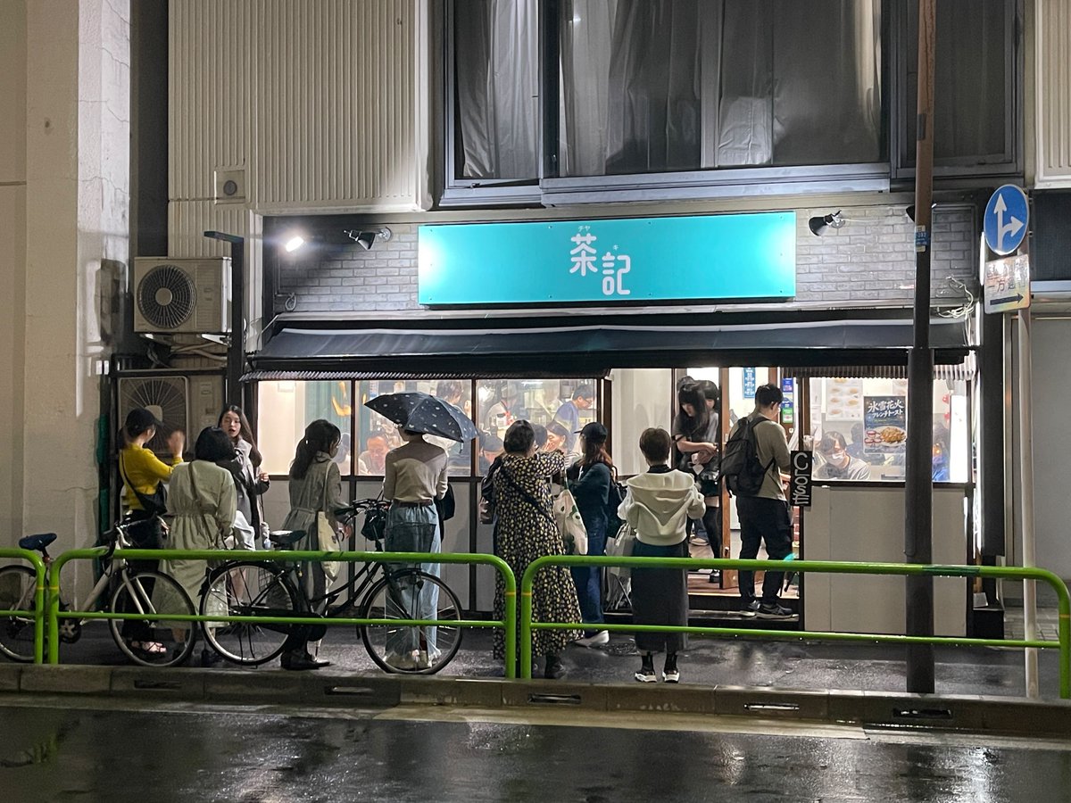 chakijapan's tweet photo. 雨の中、茶記 Cha Ki に足を運んでくださった皆さま、本当にありがとうございます。☔️🩵

雨にもかかわらず、店の外でお待ちいただいている姿を見て、心から感謝の気持ちでいっぱいです。

私たちは、香港の歴史を原点に、香港ならではの文化と味を一皿一皿に込めています。🇭🇰

ここ日本で、できる限り「香港に近い空気と味」を感じていただきたい。

皆さまの応援が、私たちが香港の味と文化を伝え続ける大きな力になっています。

本当に、本当にありがとうございます。🙏🏻🩵
香港の味、東京で。🇭🇰🇯🇵