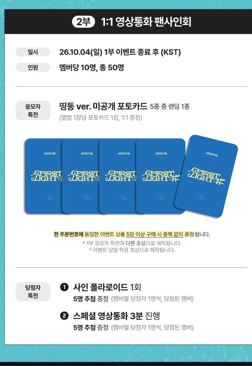 33blue55's tweet photo. 원어스 FIRST LIGHT : 井
1004 디마뮤 디어마이뮤즈 미공포 양도

- 대면 장당 0.7 / 1set: 3.0
- 영통 1set: 3.0

- 미개봉 앨범 first light ver 장당 0.5

https://t.co/W0JY8Ak10q

ONEUS 서호 이도 건희 환웅 시온 건학 동주 SEOHO LEEDO KEONHEE HWANWOONG XION 포카 BUY WTS dmm https://t.co/DUWlhLbqdO