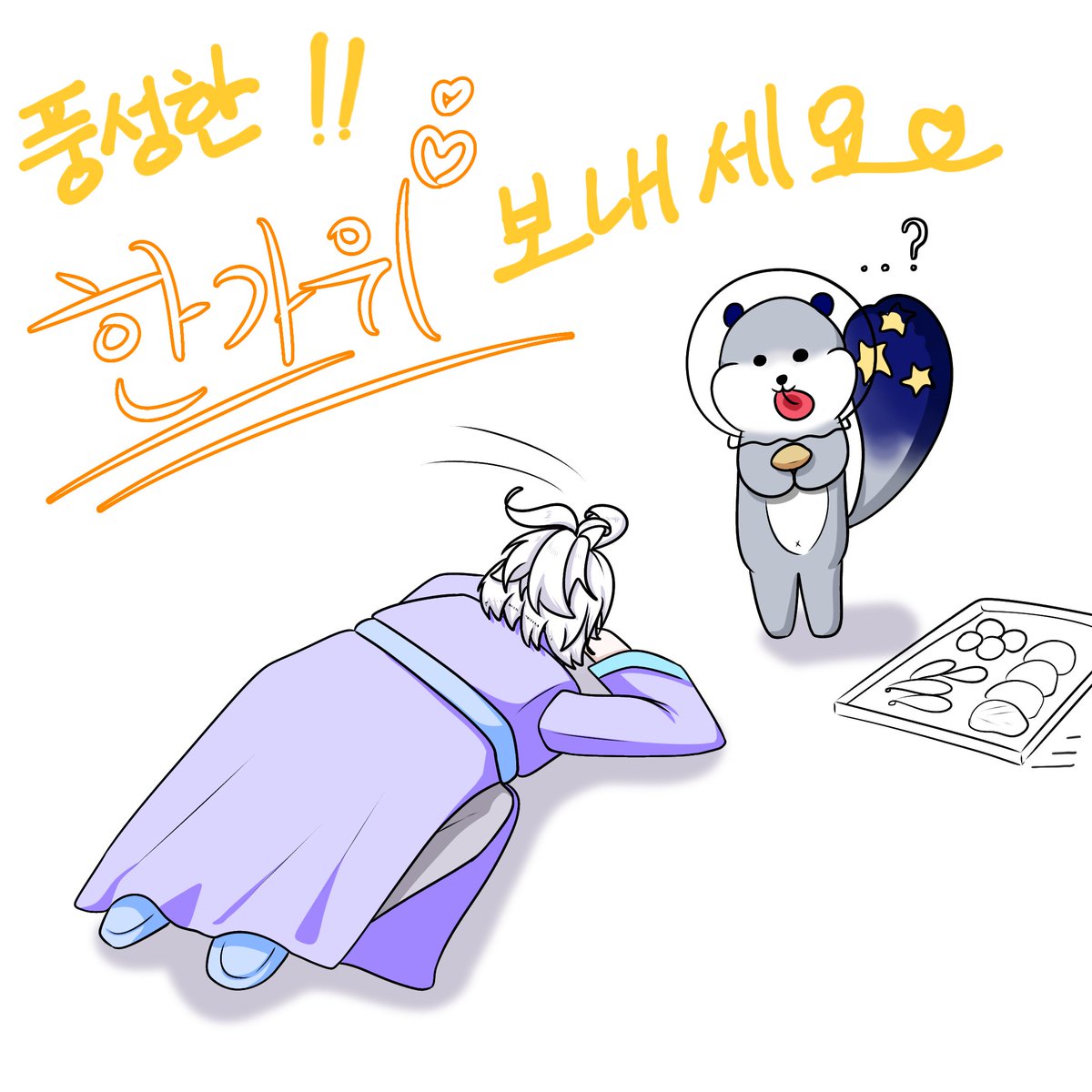 Una_edZ's tweet photo. 모두 추석 잘 보내세요~ https://t.co/iXKtkqHR3A