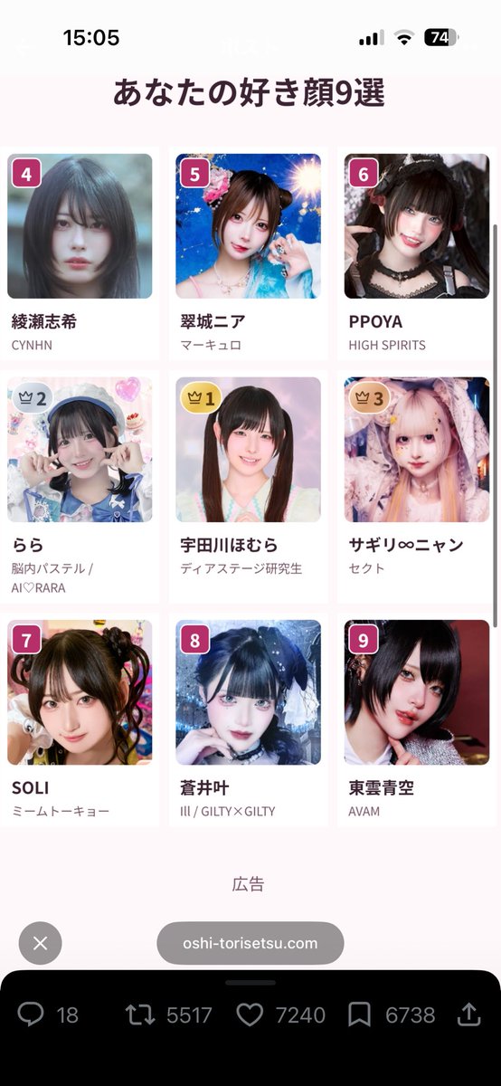 Sametasama's tweet photo. 女ドル好き顔9選
面白そうなサイトあったので胃痛感じながら選びました。まじで選べない。
1.2位の子の顔が癖としか説明のできない顔で臓器ズタズタに刺さった。痛い。
1位 宇田川ほむら
2位 らら
3位 サギリ∞ニャン
4位 綾瀬志希
5位 翠城ニア
6位 PPOYA
7位 SOLI
8位 蒼井叶
9位 東雲青空 https://t.co/7IPIxkWk9i