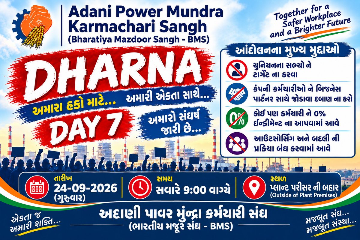 Alpesh_L_Patel's tweet photo. ✊🏻 ધરણાનો ૭મો દિવસ — સંઘર્ષ અડગ, અવાજ બુલંદ! ✊🏻

અદાણી પાવર (મુન્દ્રા) કર્મચારી સંઘ. 

#GujaratiNews #GujaratNews #GujaratNewsToday #GujaratiNewsToday #Gujarat #ગુજરાતન્યૂઝ #ગુજરાતસમાચાર #ગુજરાત #ગુજરાતીલોકો #Gujarati #News #NewsUpdate #BreakingNews #LatestNews #TodayNews https://t.co/jay1vhYx8g
