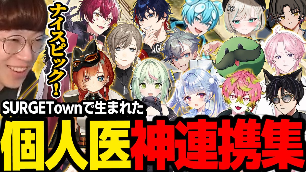 marunnn_ch's tweet photo. 【#SURGETown】個人医の連携でドパ神ピック集ｗｗｗ【おさでい/叶/かなででで/白妙とき/那和ツムグ/ねけまる/寧々丸/ばぁう/日ノ隈らん/ 巫神こん/游禅ウラト/marunnn】

https://t.co/xGut2fxSQf https://t.co/42CMpK3cuz