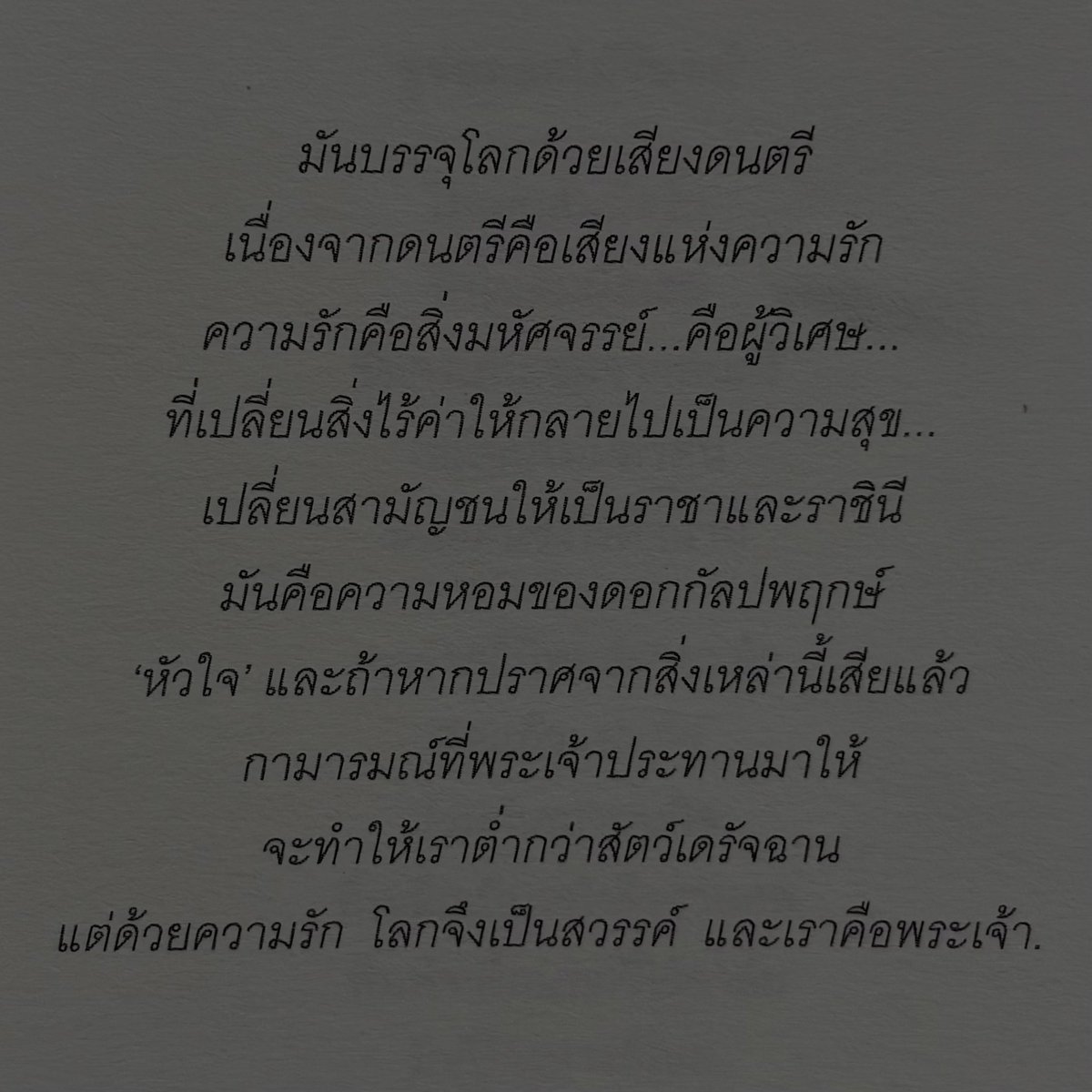 solitudeerror's tweet photo. แต่ด้วยความรัก โลกจึงเป็นสวรรค์ และเราคือพระเจ้า https://t.co/LShUOcsKn2