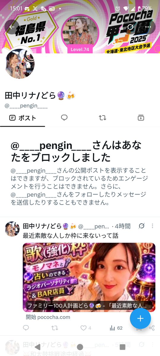 any1129any's tweet photo. どら����🍻さんというポコチャライバーさん、Xで事務所批判してるけど大丈夫なのかな？
 #どら  #ポコチャ  #ライバー  #配信者 https://t.co/TREP4cLtRy