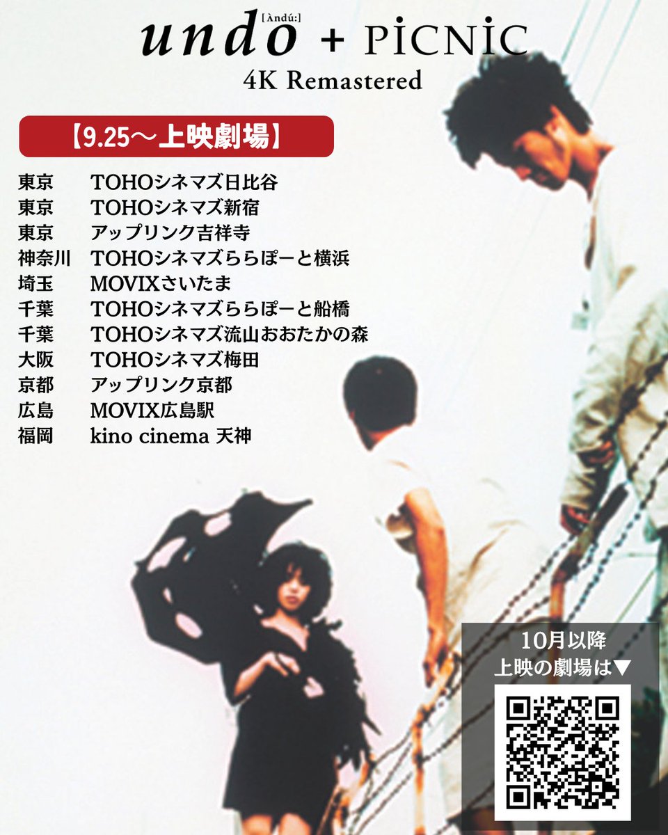 swallowtail4k's tweet photo. â€äžæ 通æ
å ±â¢
ãundo ïŒ PiCNiC 4Kãªãã¹ã¿ãŒãã
9æ25æ¥(é)ã®å
¬é忥ããäžæ éå§ã®åå ŽããŸãšããŸããðŠââ¬
ã#ã¹ã¯ããŠãã€ã« 4Kãªãã¹ã¿ãŒããšã¯ããã§ããåå ŽãããããŸãïŒð¢
ã
10æä»¥éã¹ã¿ãŒãã®æ ç»é€šããããŸãã®ã§ã
詳现ã¯ä»¥äžã®äžæ åå ŽããŒãžãã芧ãã ããã
ð
ðhttps://t.co/bZXrqowto3
ã
#undoPiCNiC4K
#ã¹ã¯ããŠãã€ã«4K