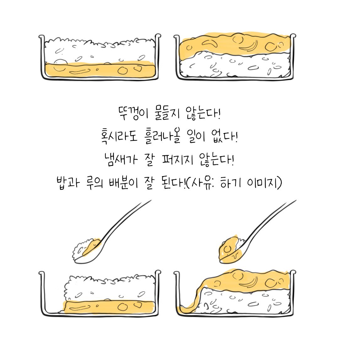 700Doodle's tweet photo. 카레 도시락은 밥을 위에 두는 편이 좋다 https://t.co/69iD6uLGv4
